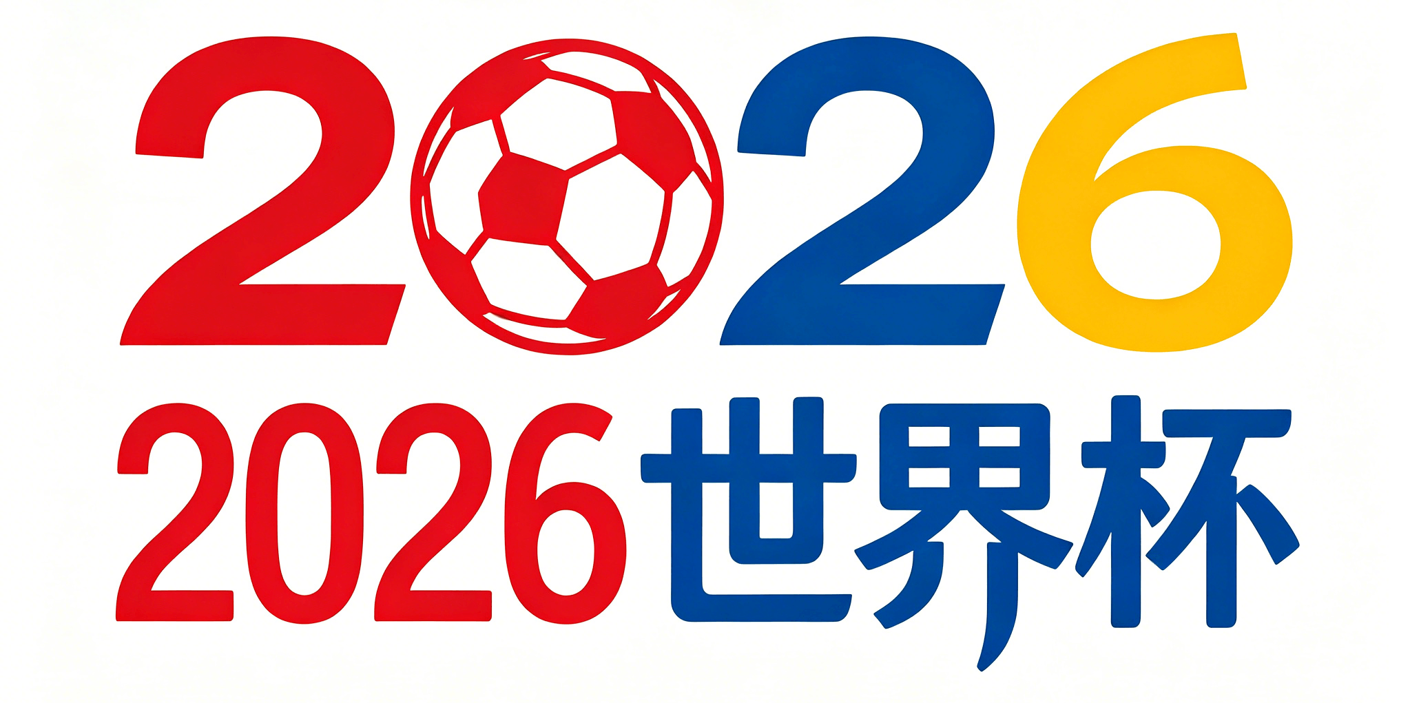 2026美加墨世界杯竞猜数据平台｜赔率与比赛分析中心